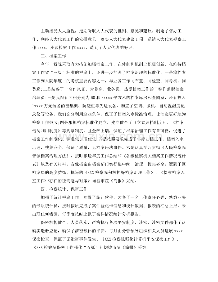 办公室工作参考总结检察院办公室个人工作参考总结.docx_第2页