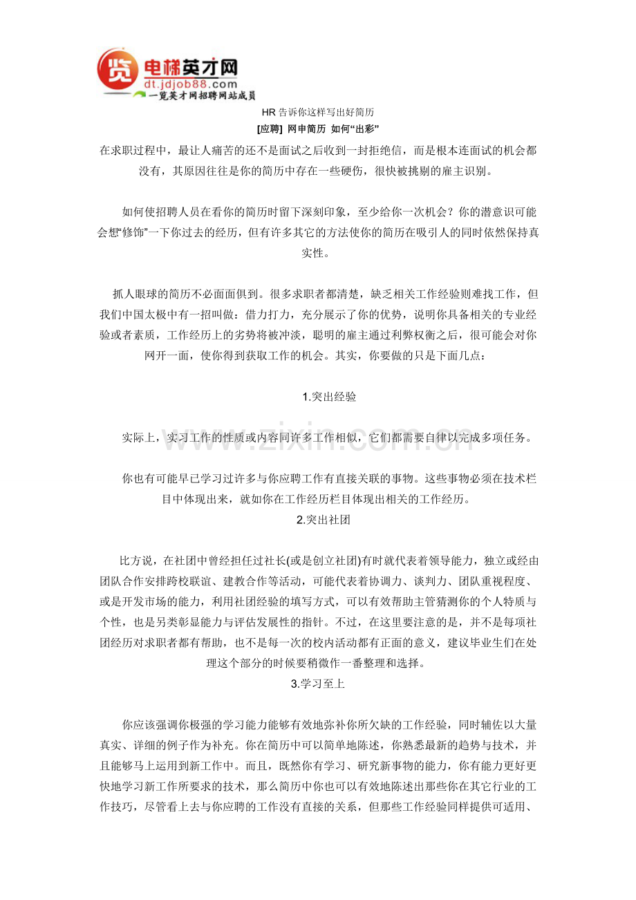 如何吸引HR.doc_第1页