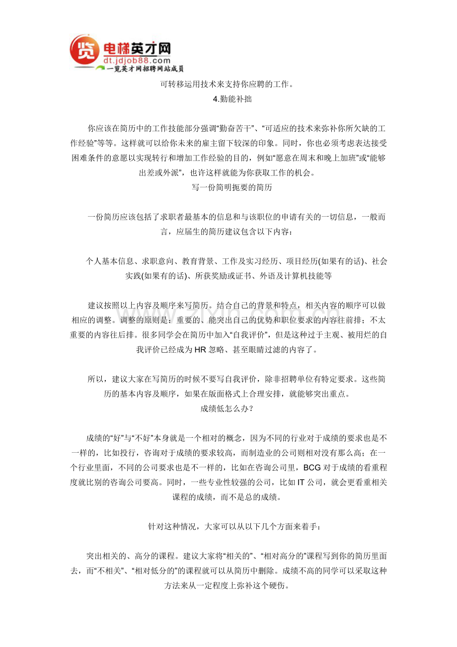 如何吸引HR.doc_第2页