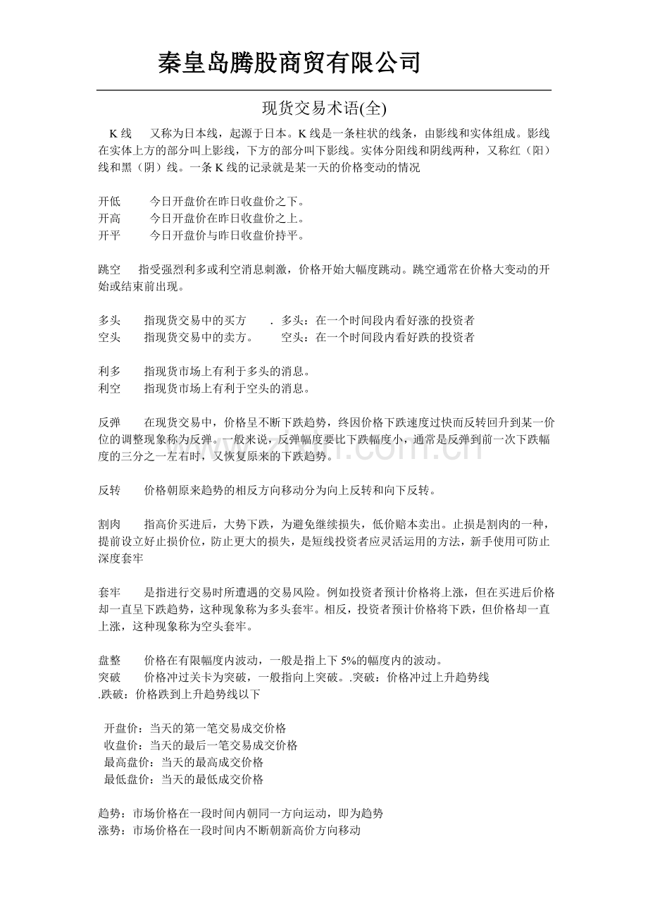 现货交易术语NEW.doc_第1页