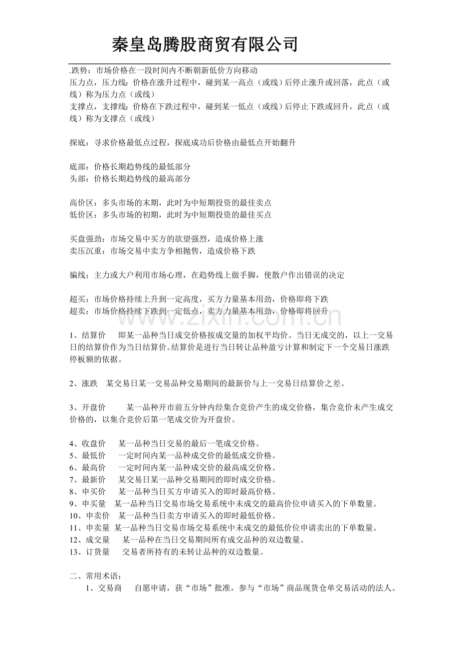 现货交易术语NEW.doc_第2页