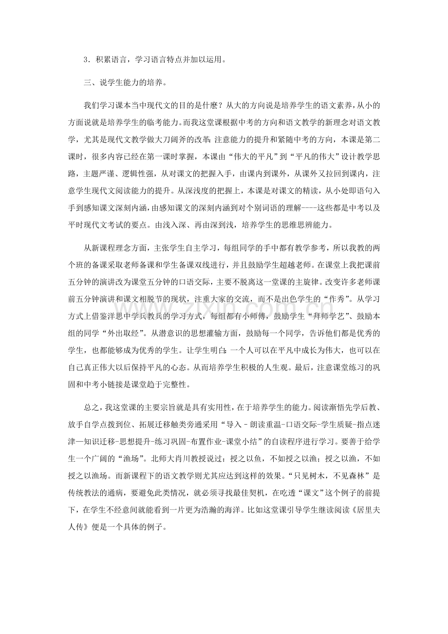 七年级语文上册 《我的信念》说课稿 人教新课标版.doc_第2页