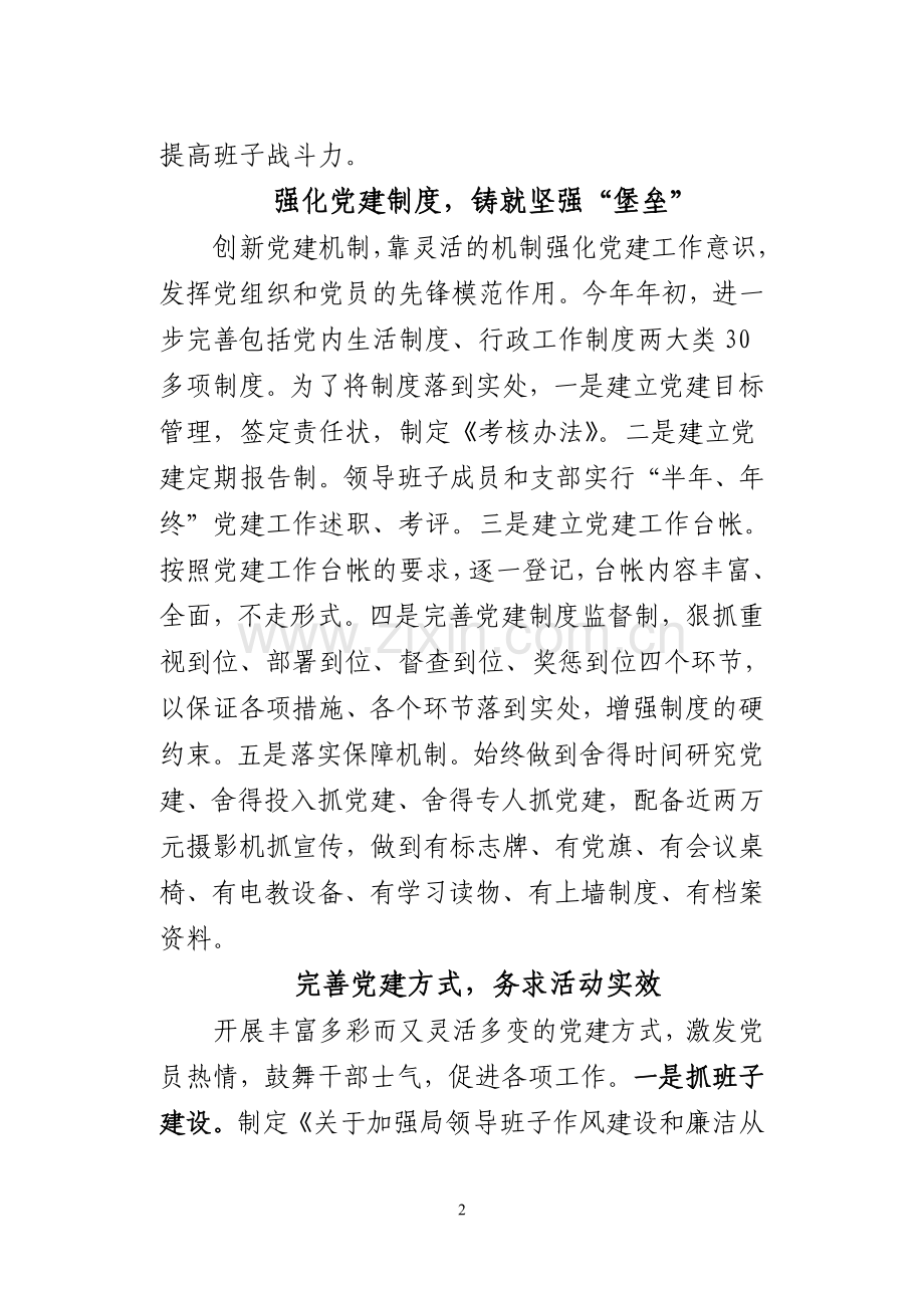 2011年上半年党建工作总结.doc_第2页