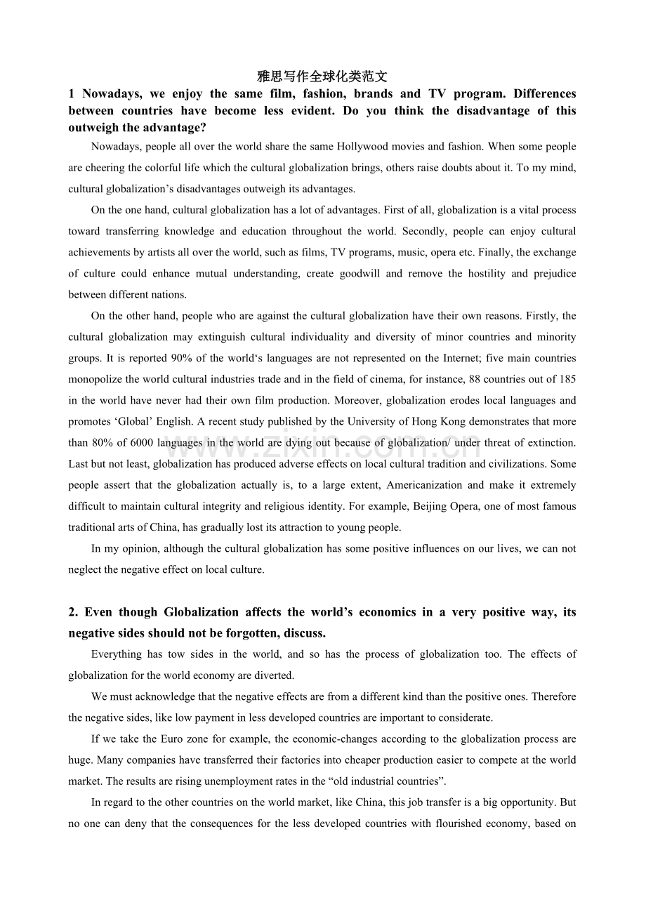 雅思写作全球化类范文.doc_第1页