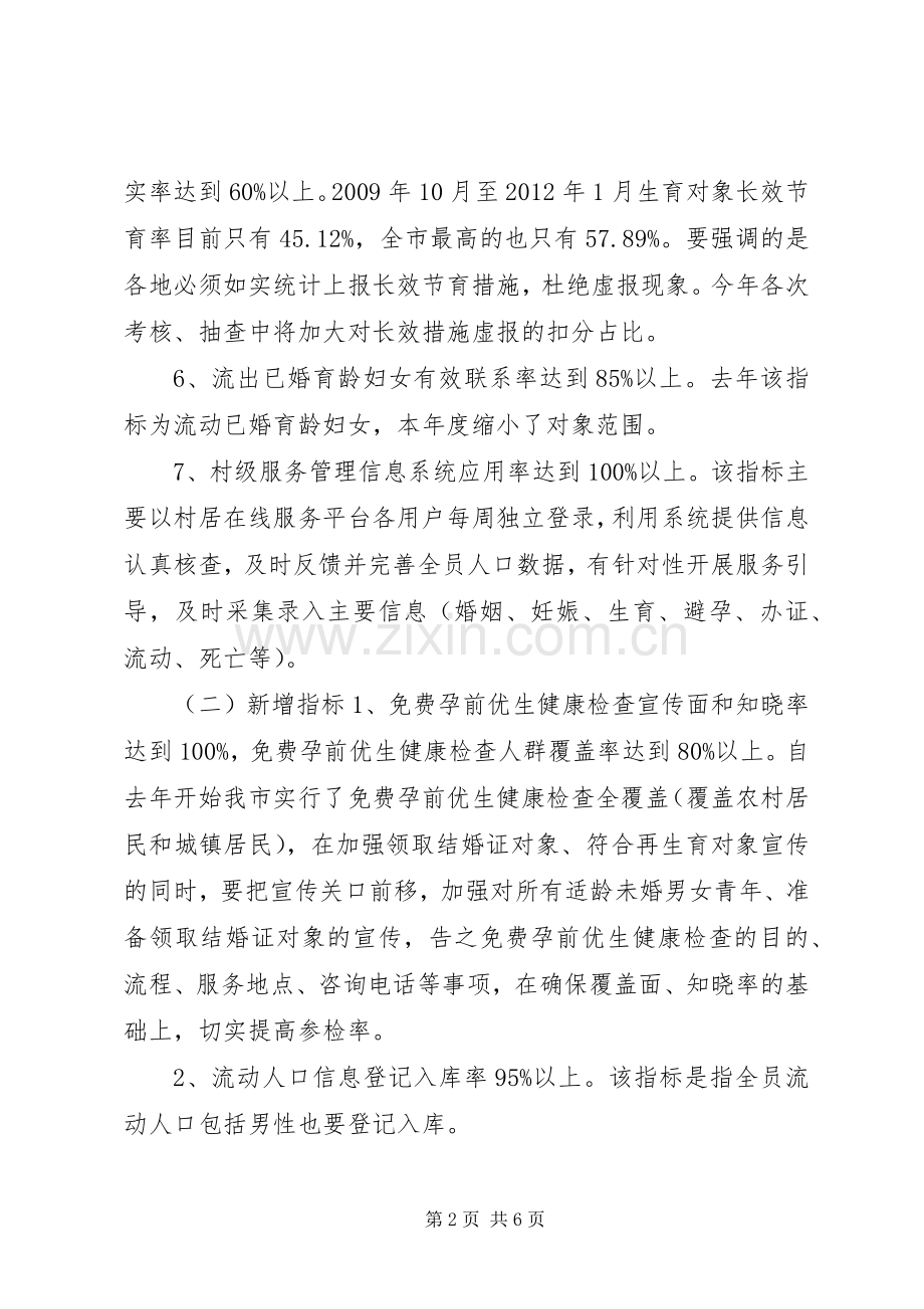 人口和计划生育发展规划工作计划.docx_第2页