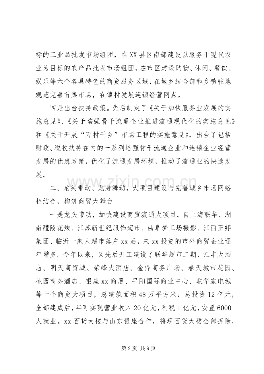 商贸局上半年工作总结和下半年工作计划.docx_第2页