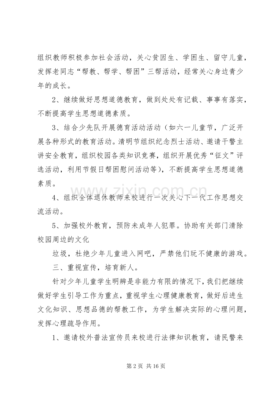 关工委工作计划[合集].docx_第2页