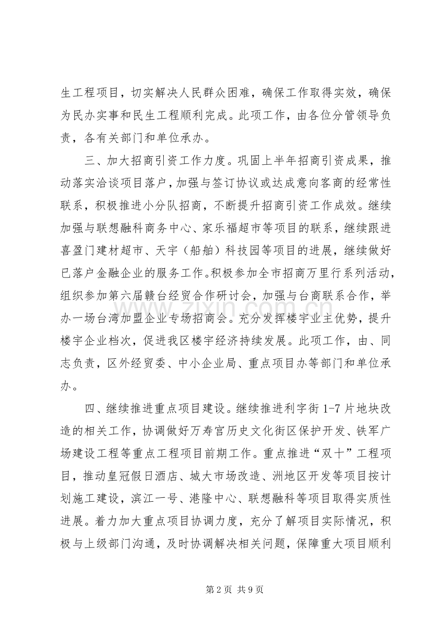 第三季度主要工作安排计划.docx_第2页