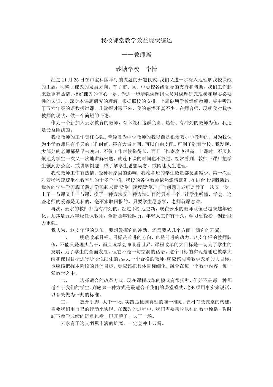 我校小学教学现状分析.doc_第1页