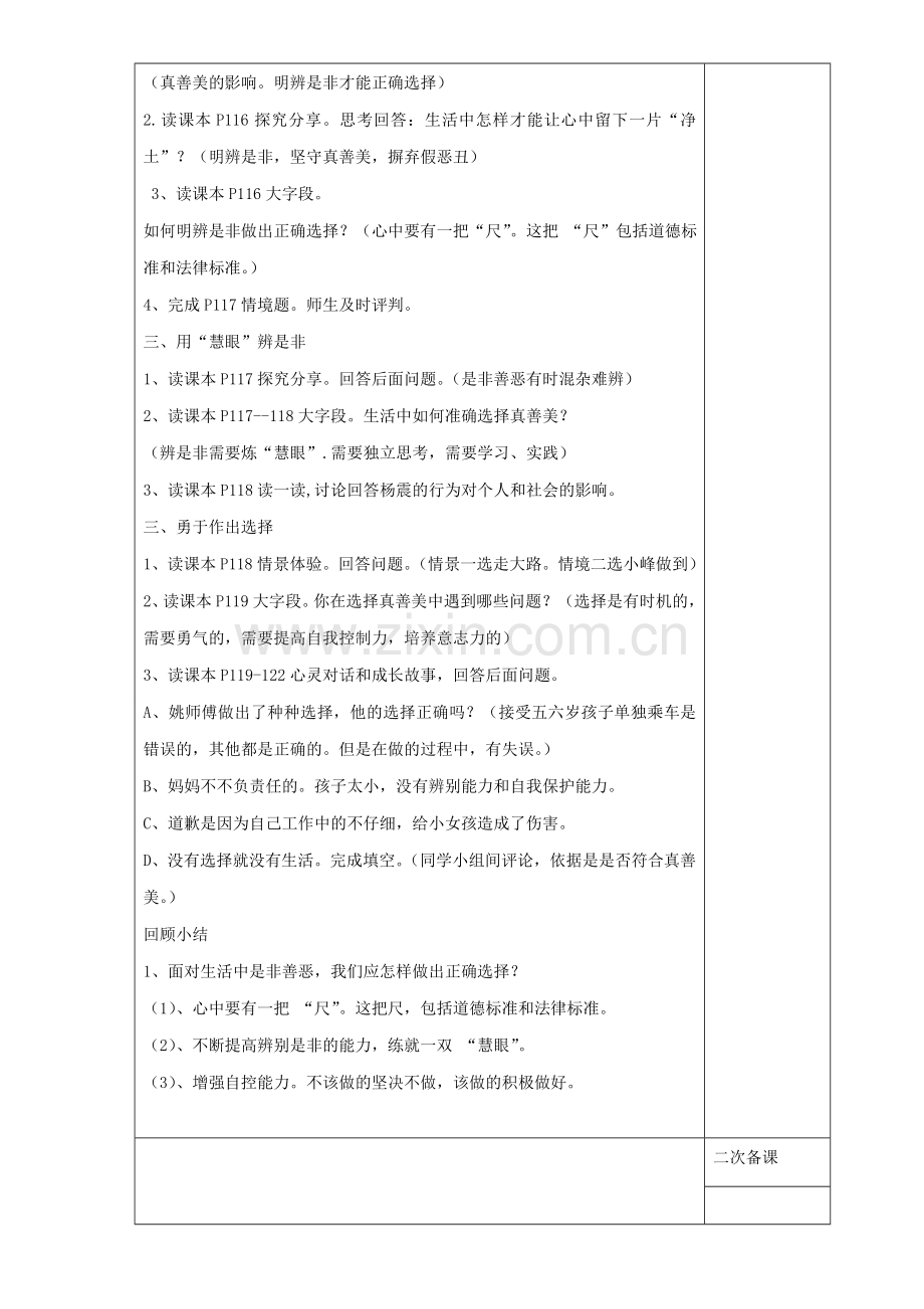 会选择 第8课 做出正确的选择者 第2框 明是非 会选择教案 鲁人版五四制-鲁人版初中七年级上册政治教案.doc_第2页