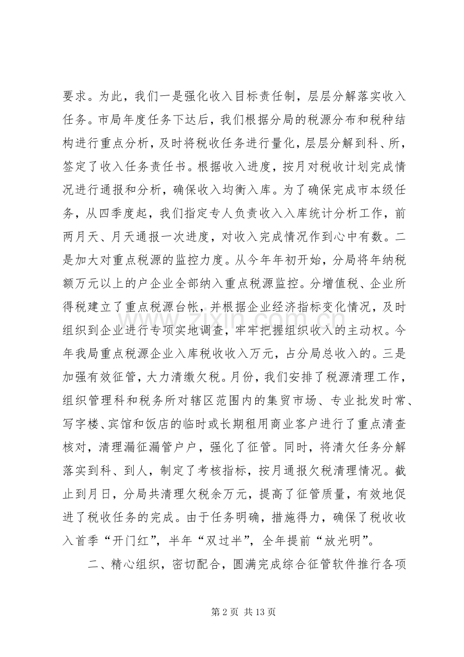 税务局某某某某年工作总结和年工作计划.docx_第2页