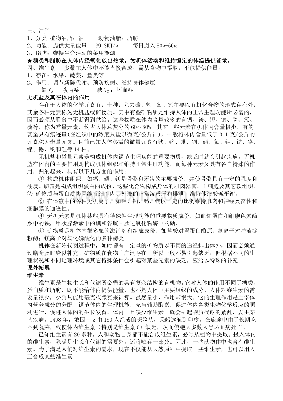 课题一人类重要的营养物质.doc_第2页