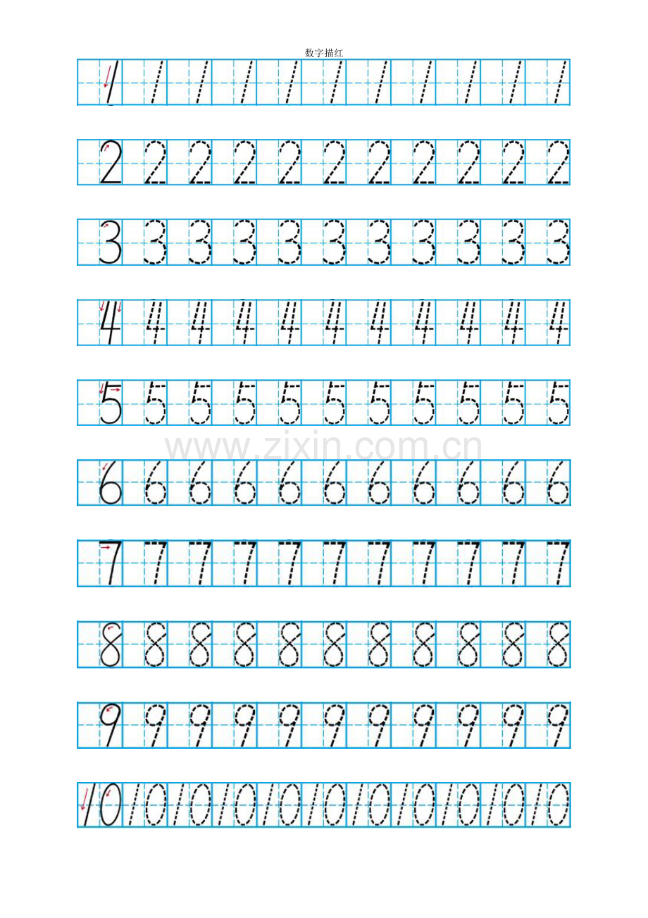儿童数字描红字贴.doc_第1页
