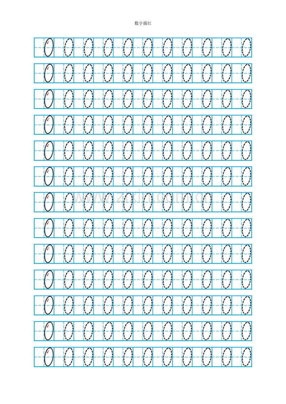 儿童数字描红字贴.doc_第2页