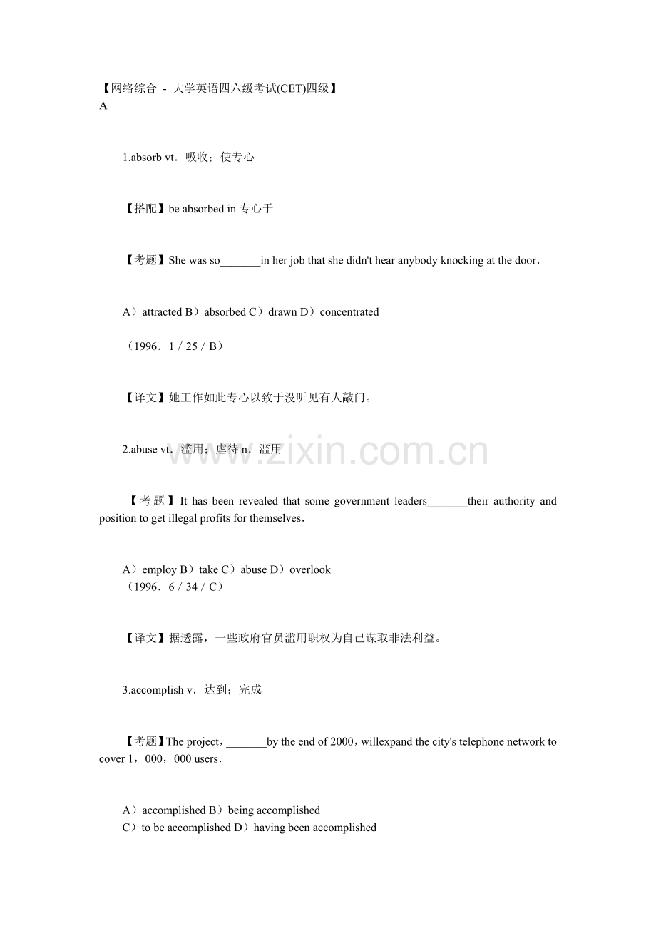 四六级高频词汇10.doc_第1页
