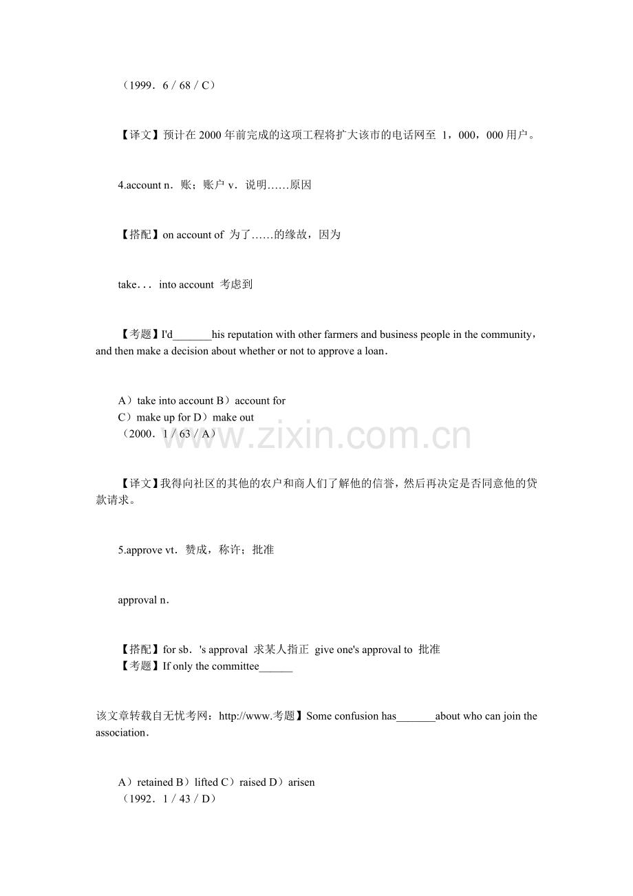 四六级高频词汇10.doc_第2页