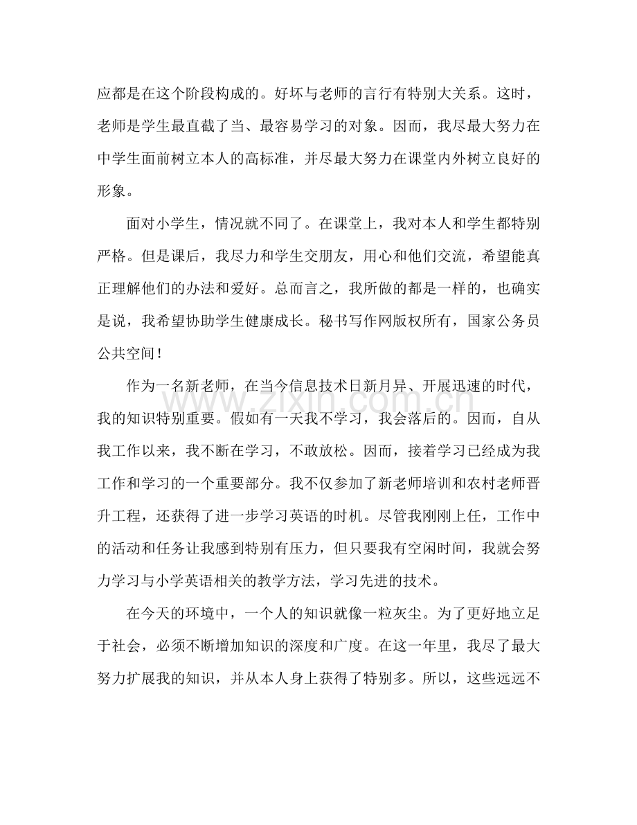 体育老师年度教学个人参考总结体育教学经验.docx_第2页
