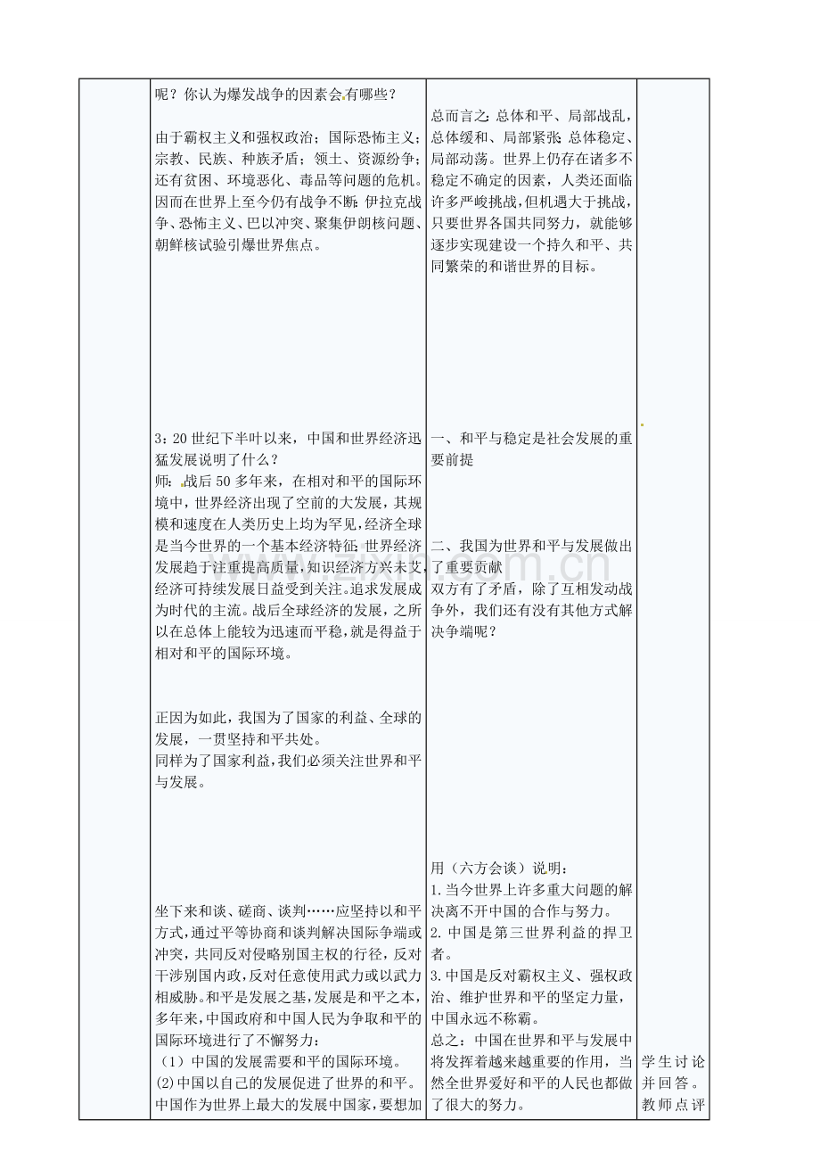 九年级政治全册 5.11.3 心忧天下 向往和平教案 苏教版-苏教版初中九年级全册政治教案.doc_第2页