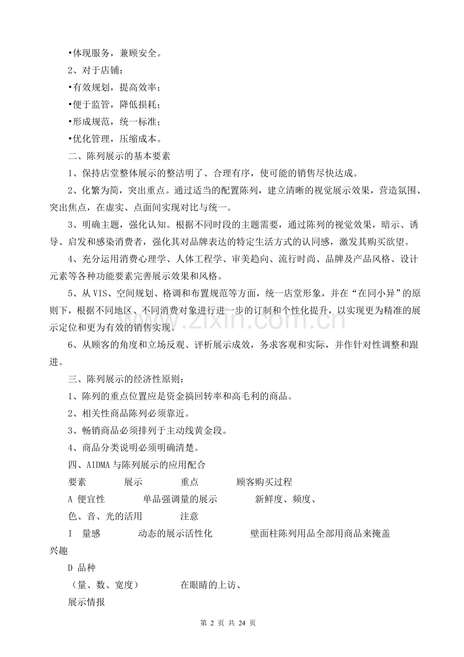 陈列知识手册1.doc_第2页