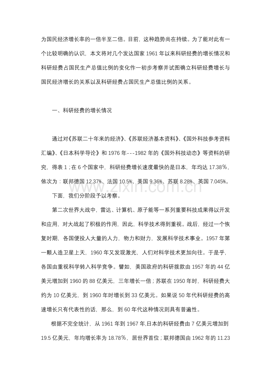 认识市认识市场营销.doc_第2页