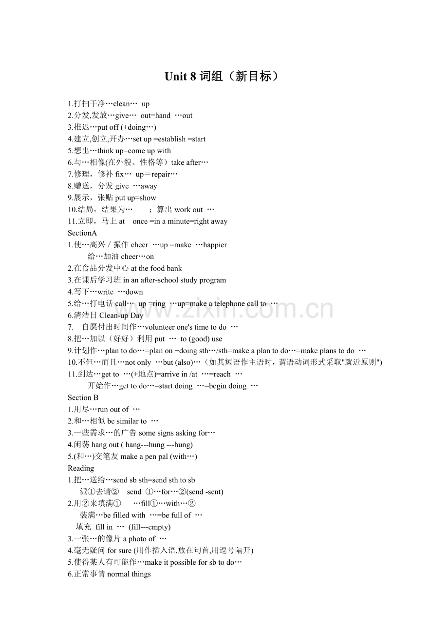 新目标九年级Unit8重点词组.doc_第1页