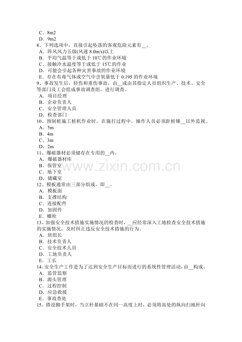 2018年陕西省信息安全员试题.doc_第2页