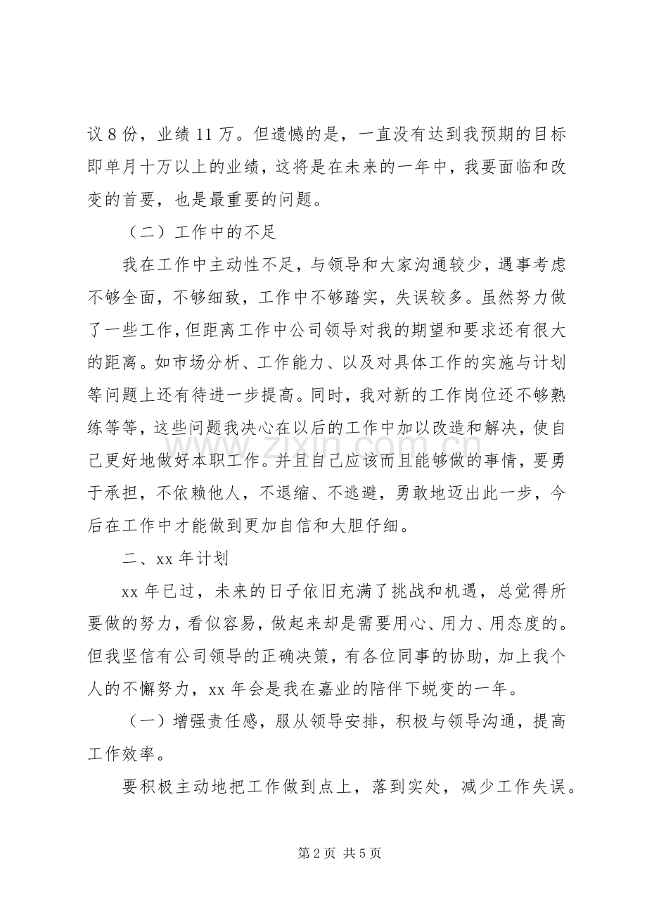 XX年个人总结范文及年工作计划.docx_第2页