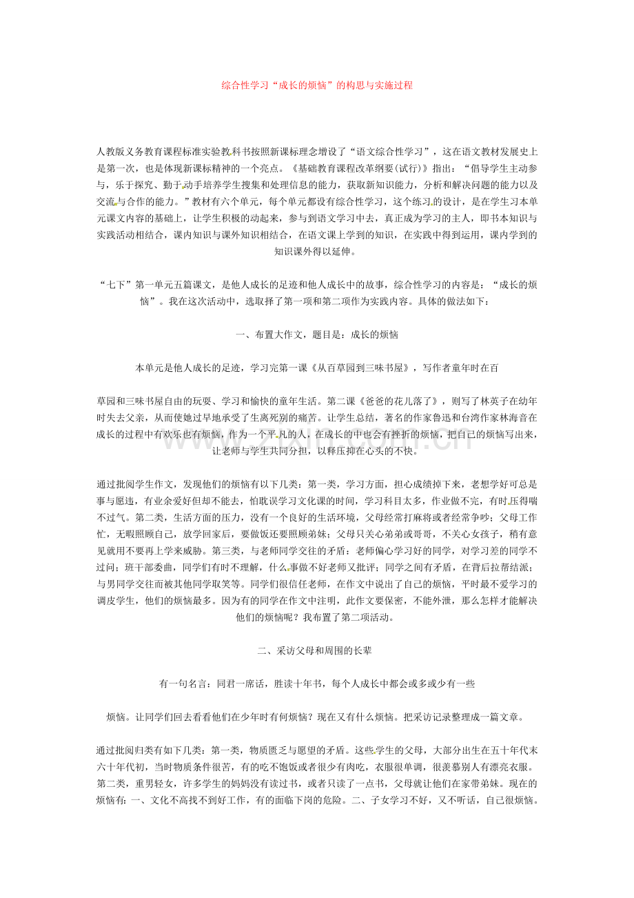 七年级语文下《成长的烦恼》教案3人教版.doc_第1页