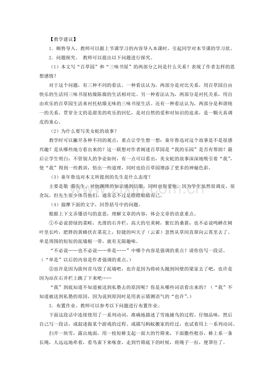 七年级语文上册 第一单元 童年梦痕教学设计 北师大版.doc_第2页
