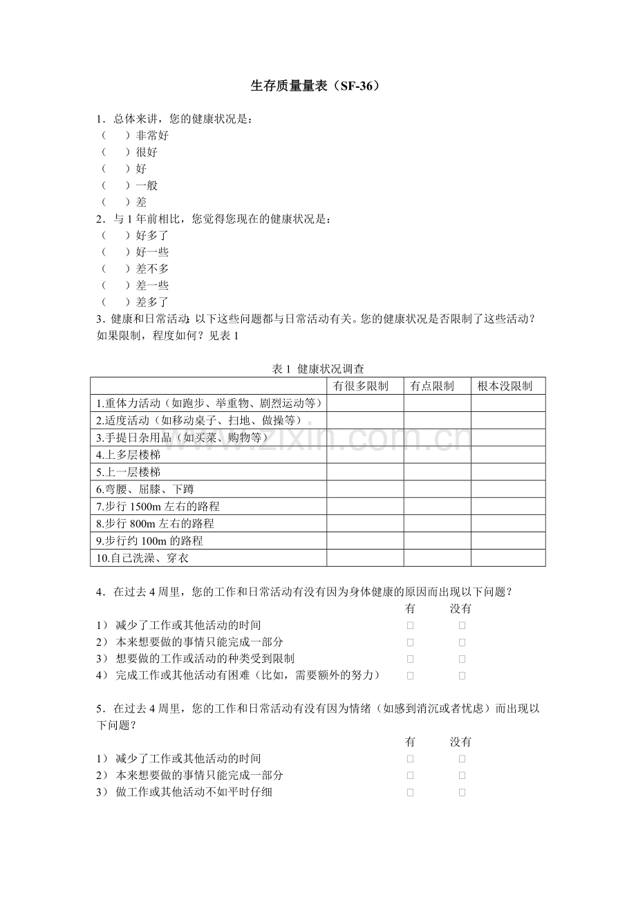 生存质量量表(SF-36).doc_第1页
