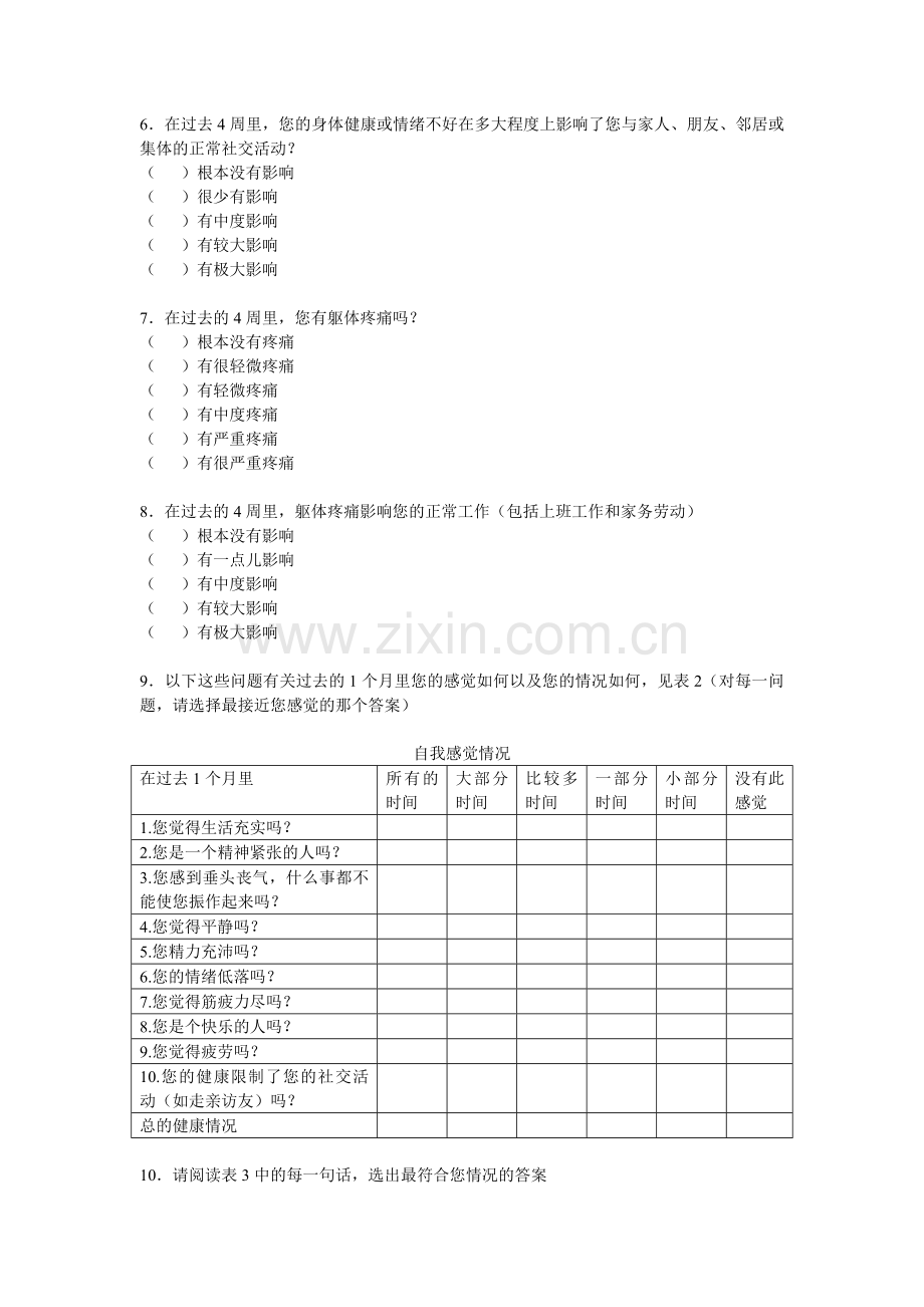 生存质量量表(SF-36).doc_第2页
