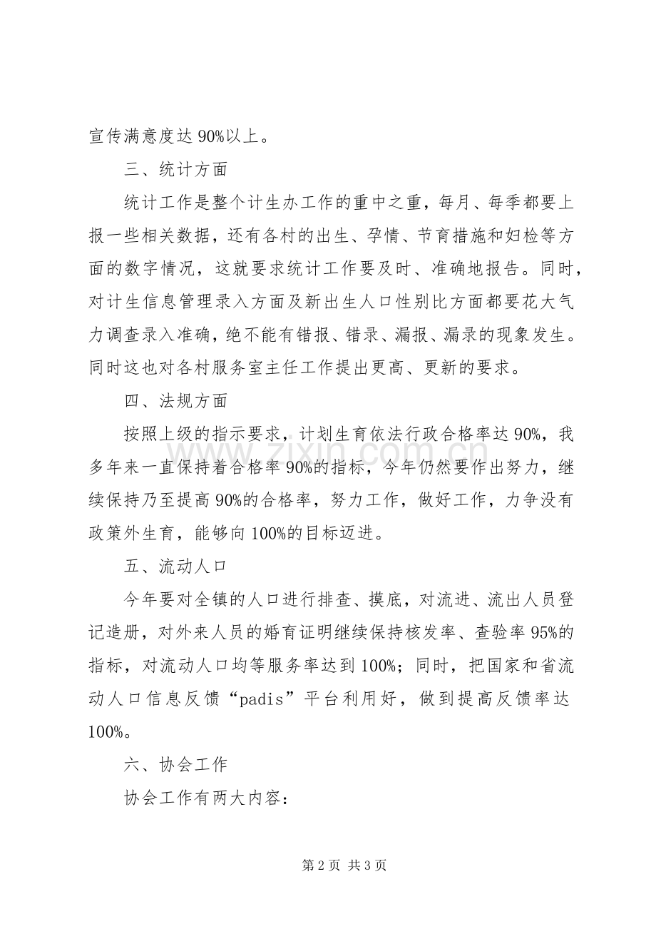 201X年乡镇计生办工作计划.docx_第2页