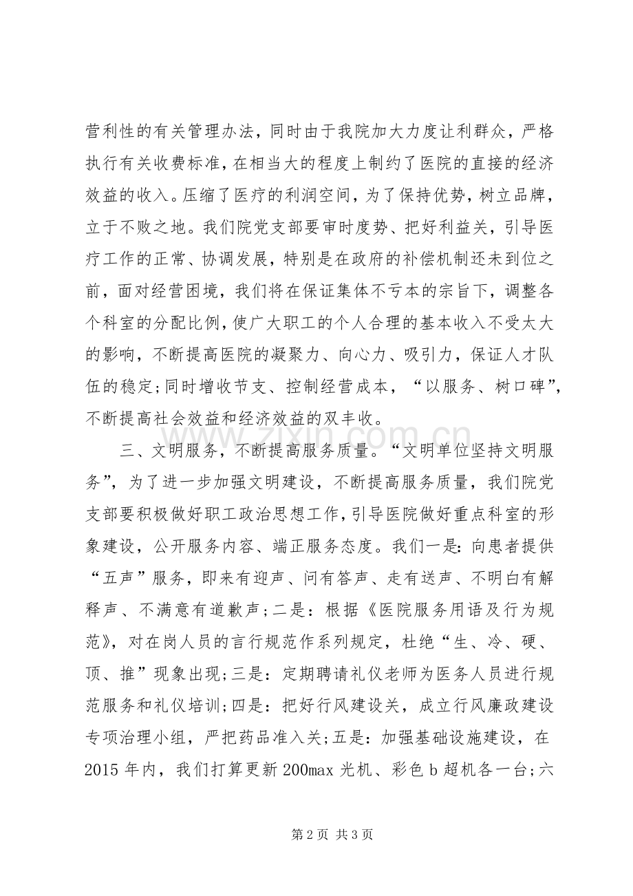 乡镇卫生院党支部工作计划.docx_第2页