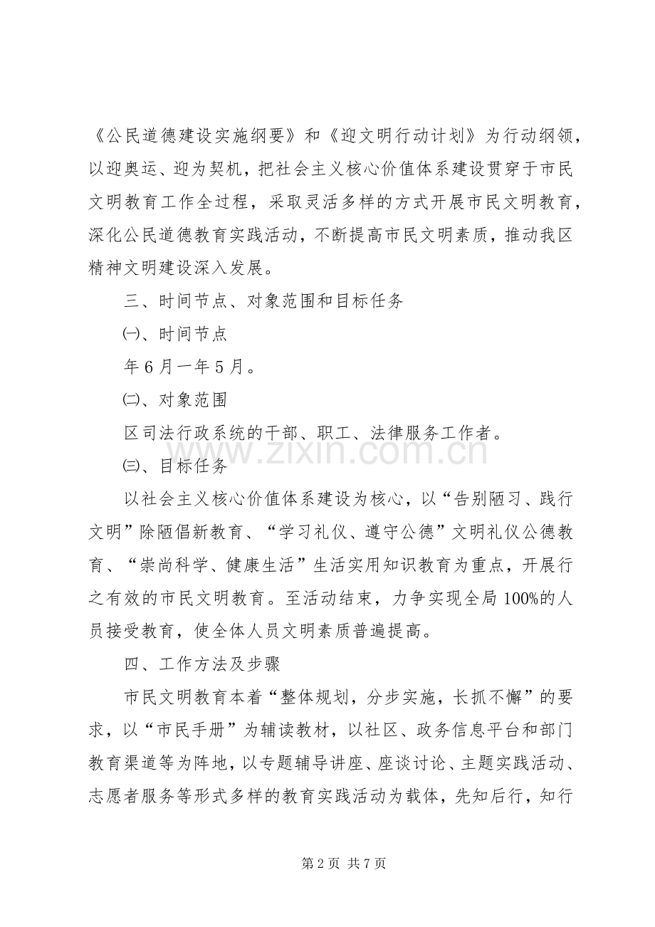司法局文明教育计划工作意见.docx_第2页