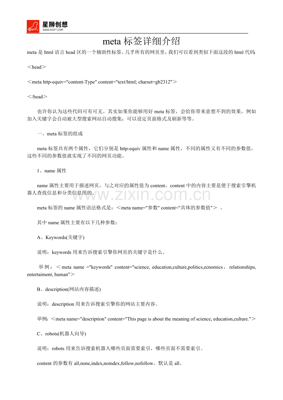 meta标签详细介绍.doc_第1页