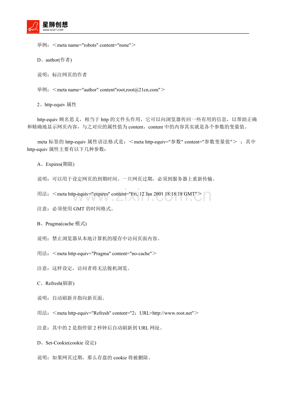 meta标签详细介绍.doc_第2页