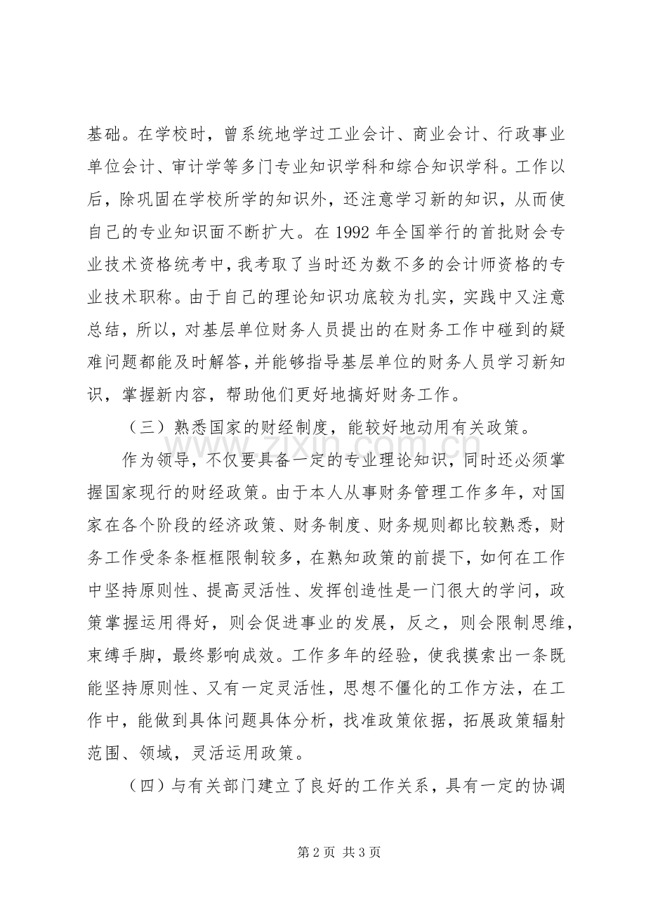 党组织部计划处处长竞聘演讲稿 .docx_第2页