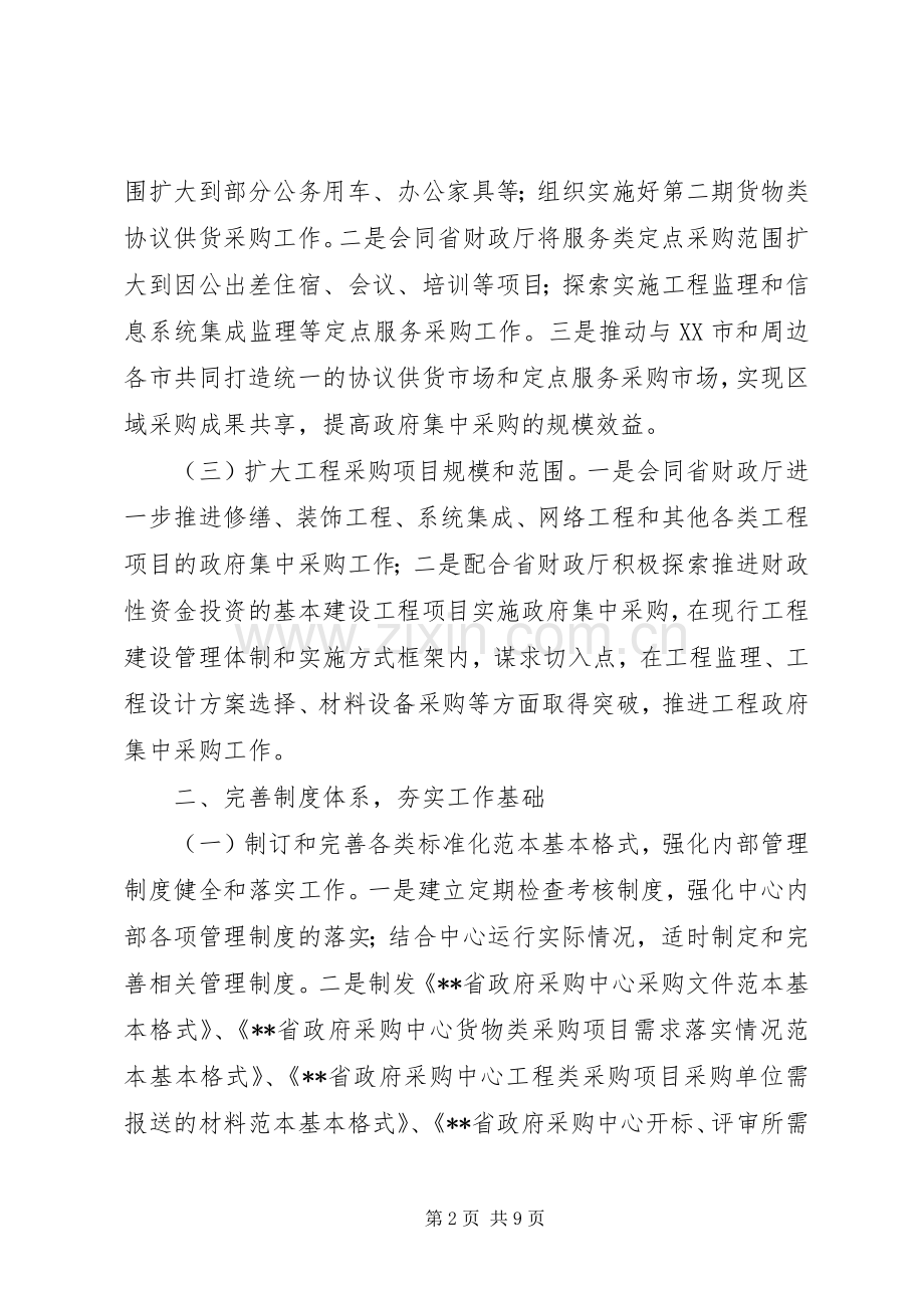政府采购中心工作计划方案.docx_第2页