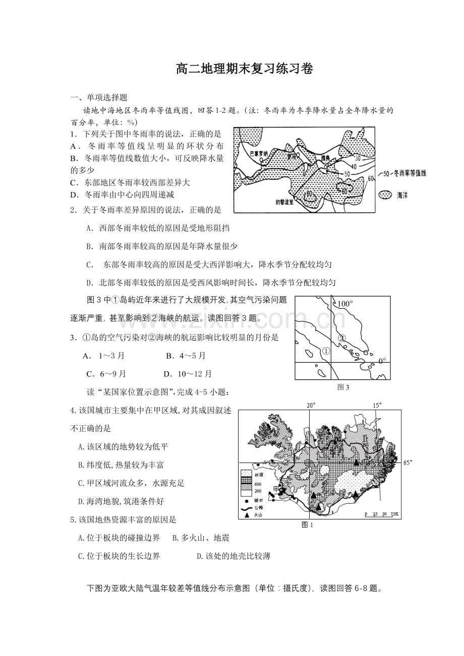 高二地理期末复习练习卷.doc_第1页