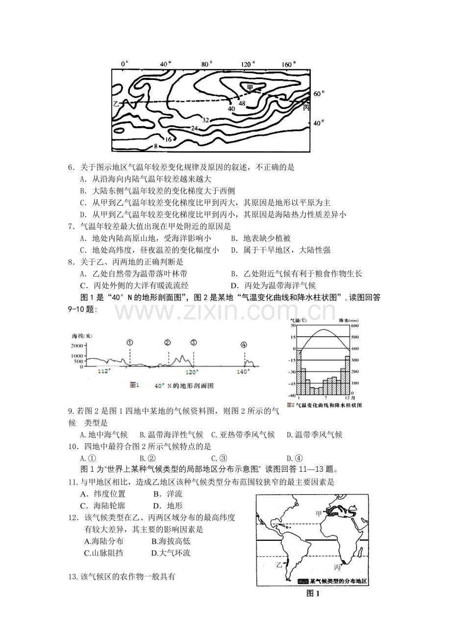 高二地理期末复习练习卷.doc_第2页