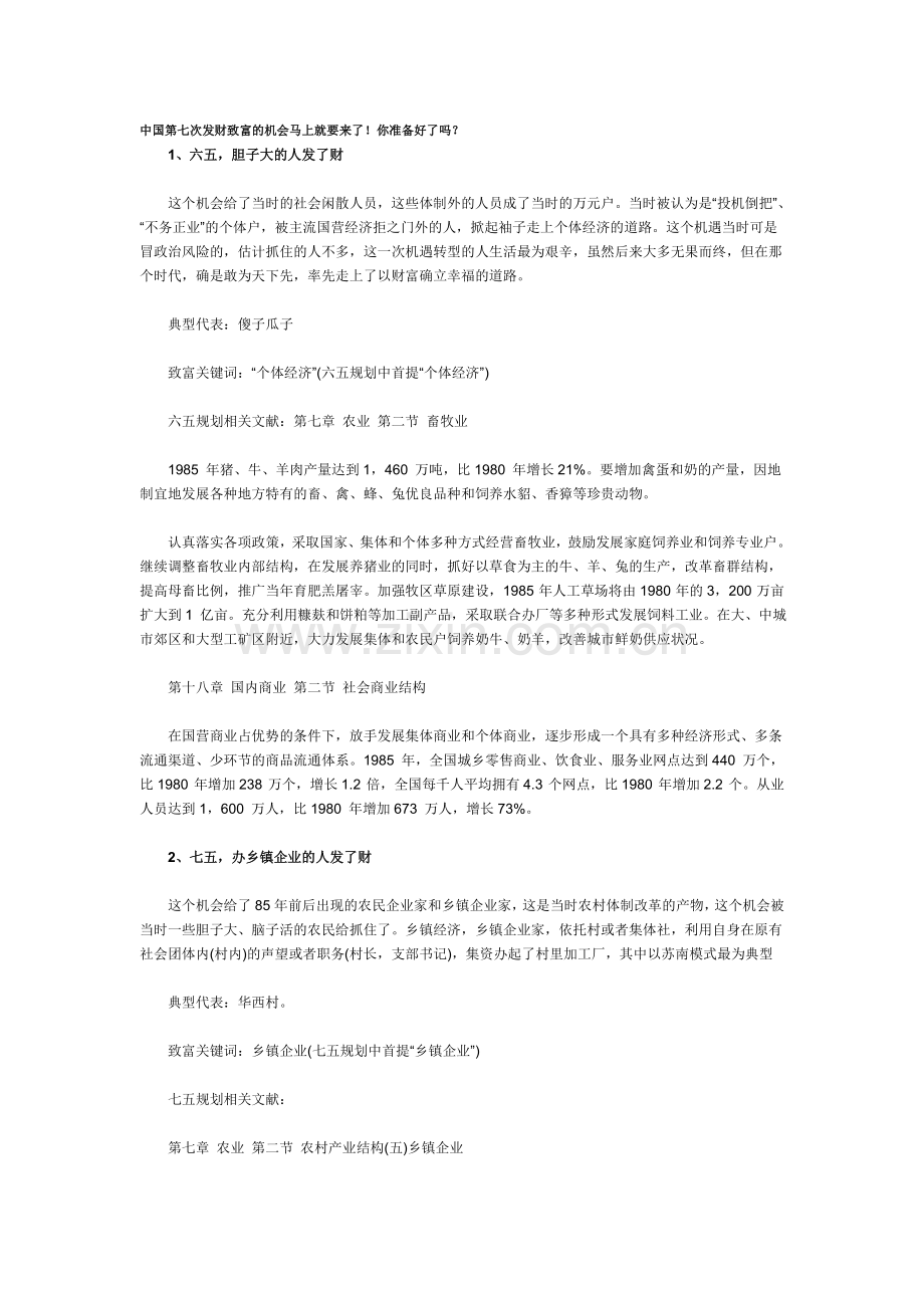第七次发财致富的机会马上就要来了.doc_第1页