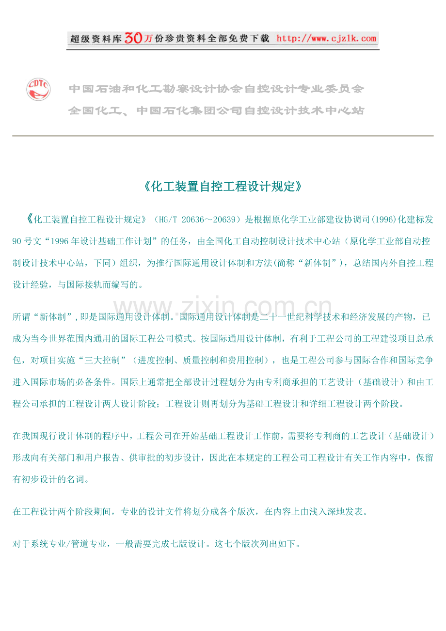 《化工装置自控工程设计规定》(doc15).doc_第1页