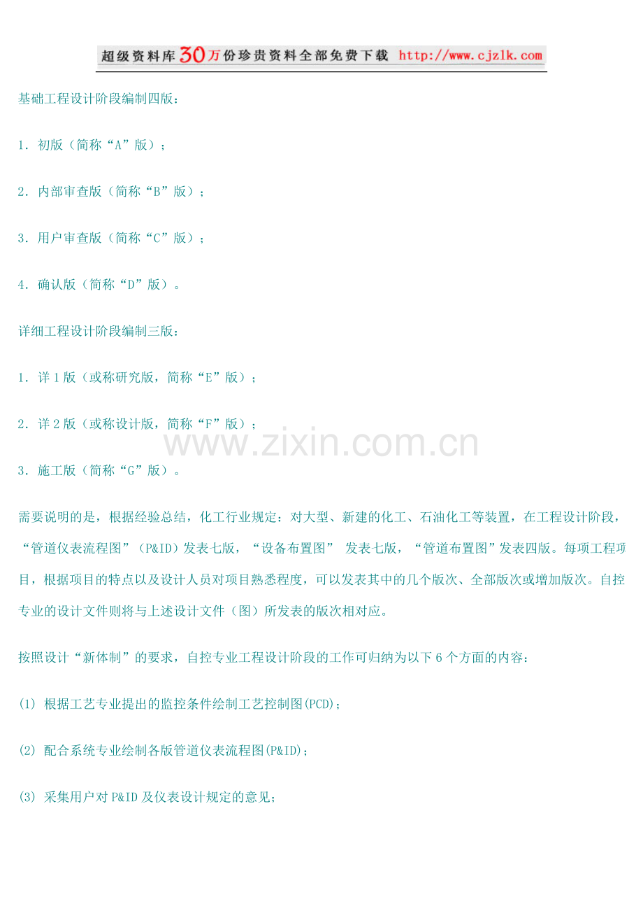 《化工装置自控工程设计规定》(doc15).doc_第2页