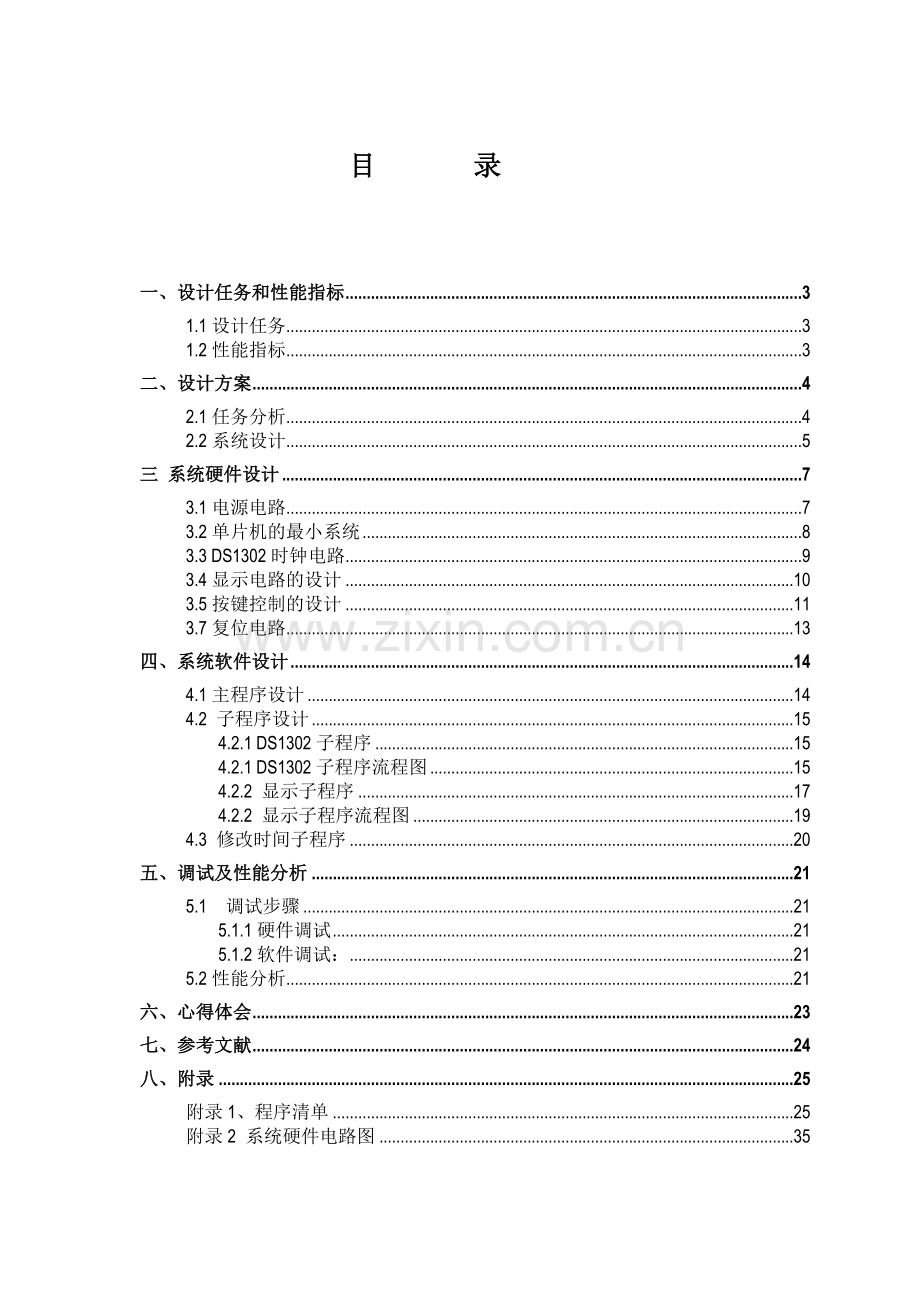 基于单片机出租车计价器课题设计(c语言编写).doc_第2页