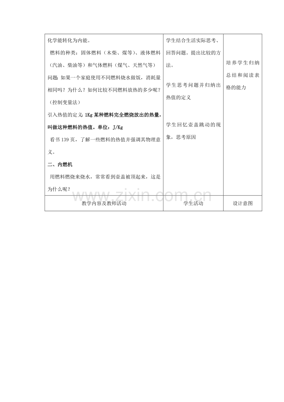 九年级物理下册 第十六章 第四节 热机教案 人教新课标版.doc_第2页
