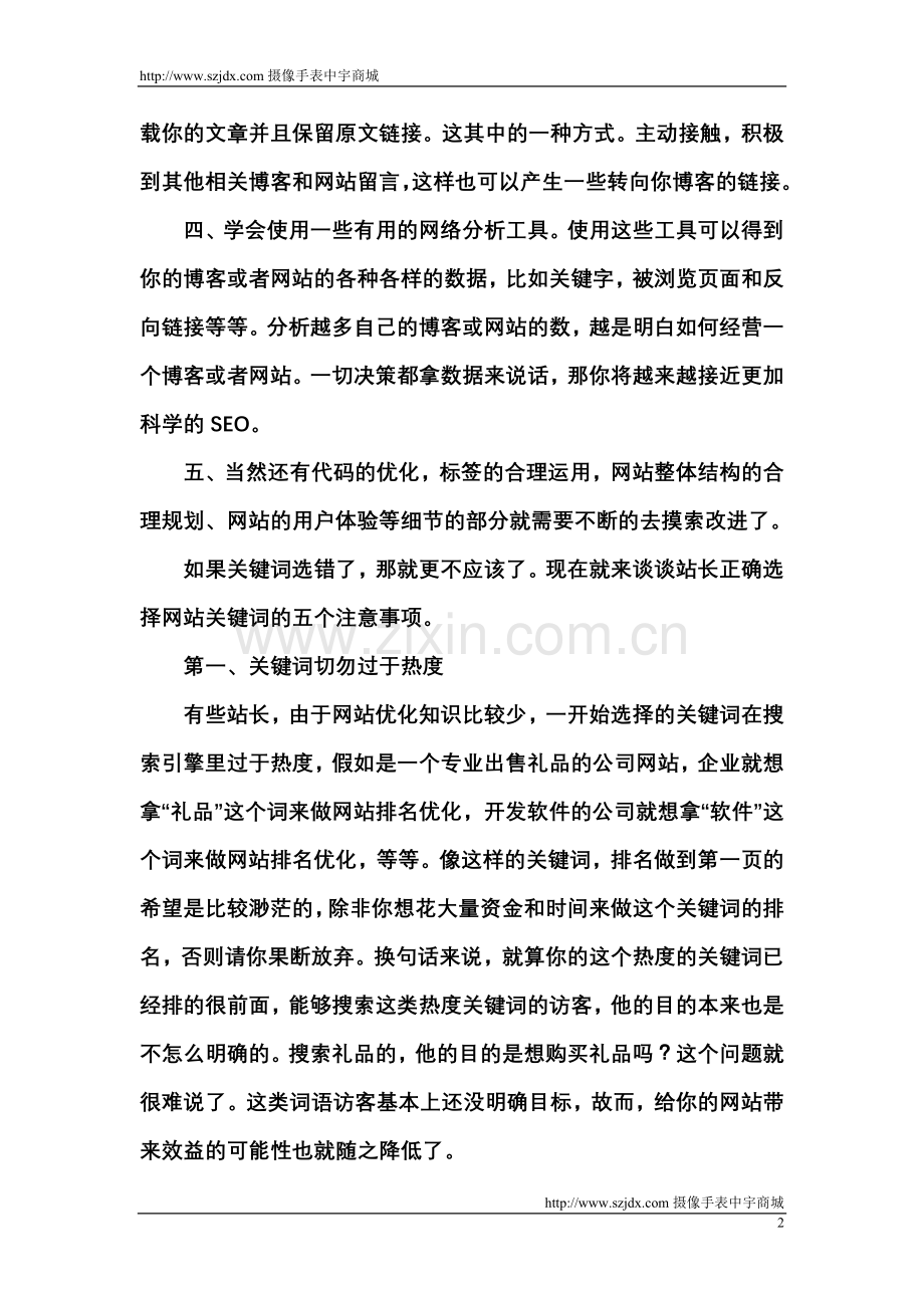 SEO必做的几件事.doc_第2页