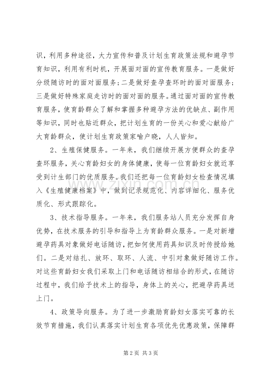 计划生育年终工作总结范本.docx_第2页