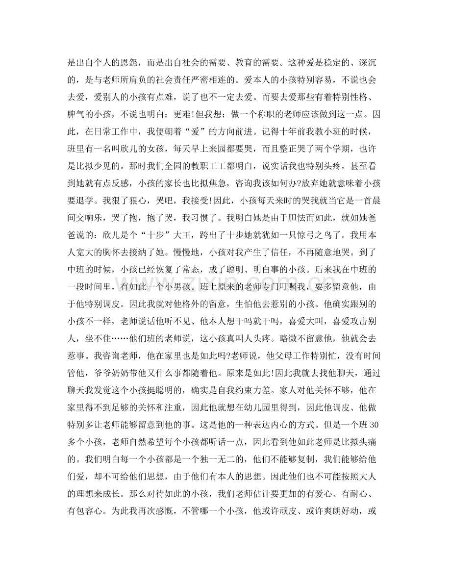 党员幼儿园教师创优争先个人参考总结.docx_第2页