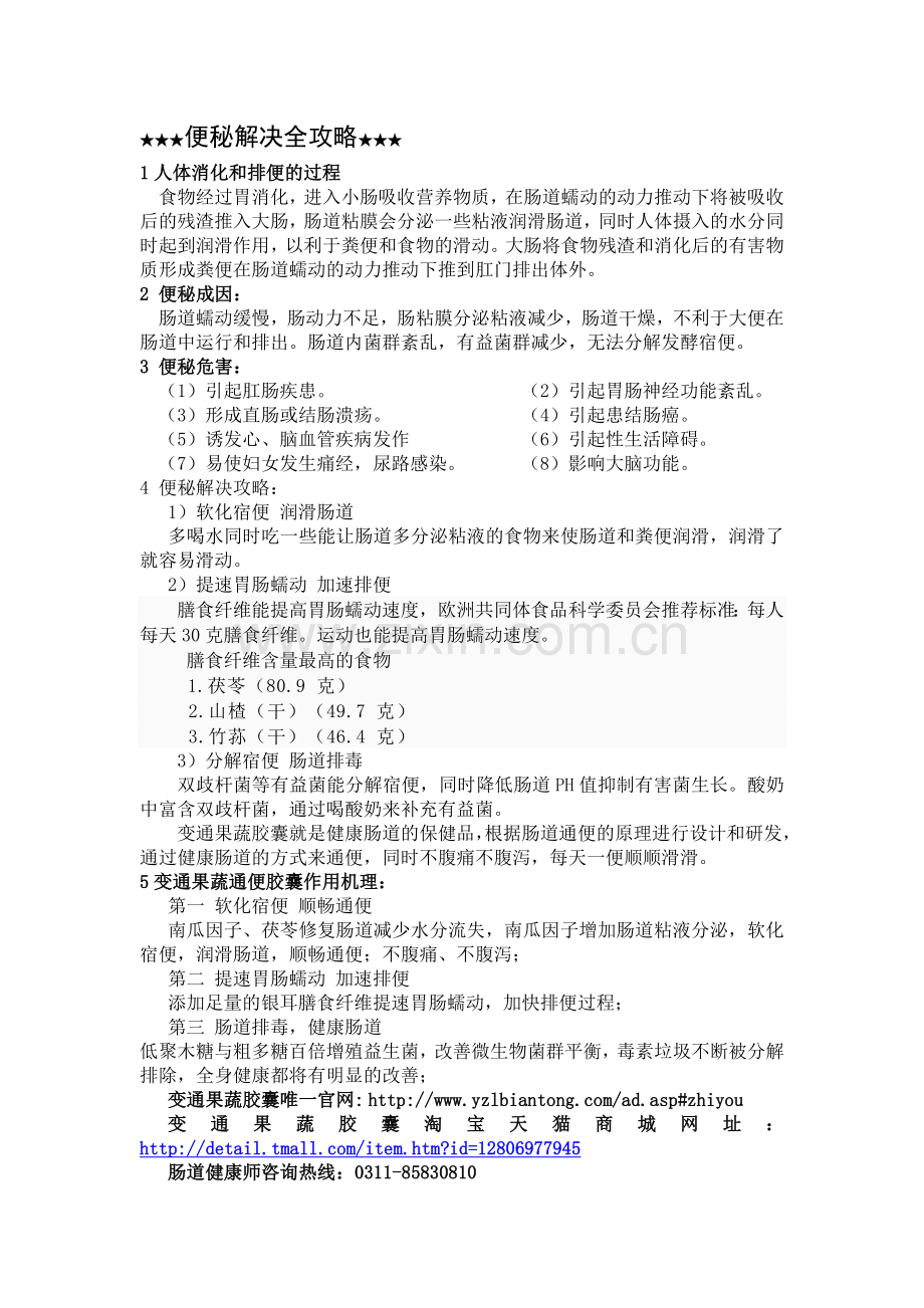 便秘解决全攻略.doc_第1页