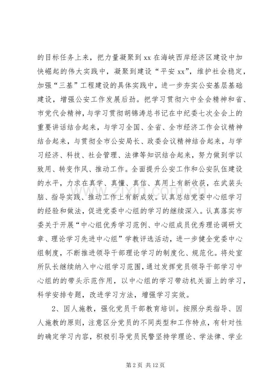 市公安局机关党建工作计划.docx_第2页